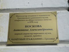 Мемориальная доска Носковой А.А..JPG